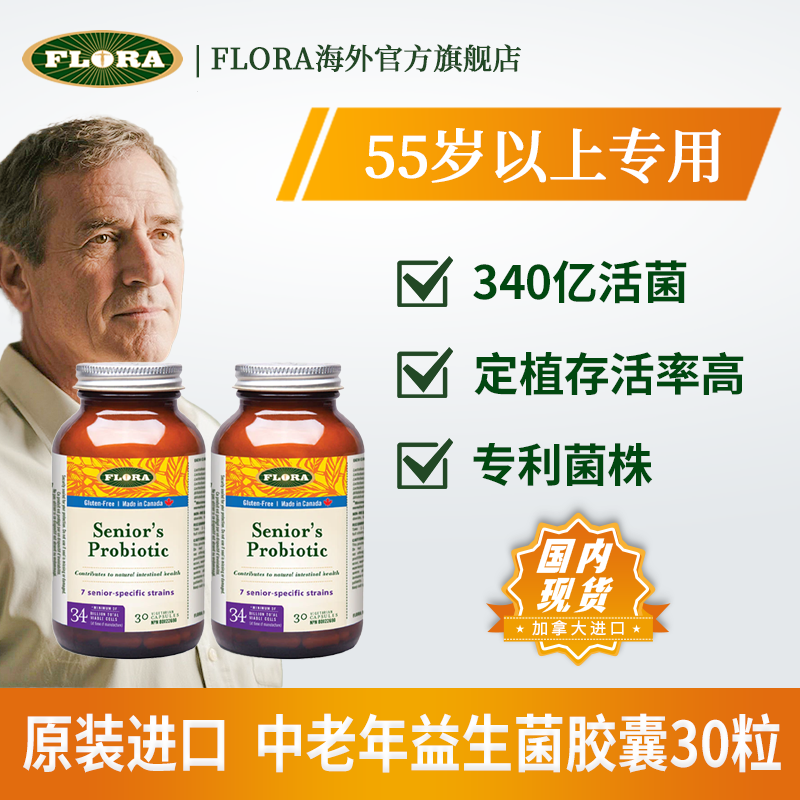 现货包邮加拿大flora益生菌