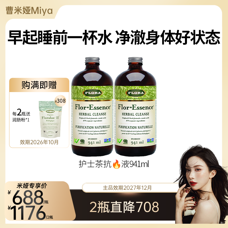 国内现货flora护士抗火火液