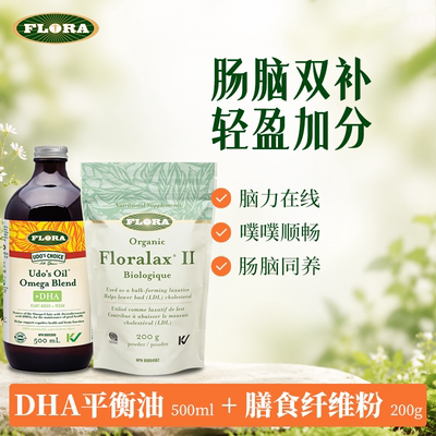 Flora 肠脑同养组合 DHA平衡油*1+有机膳食纤维粉*1 肠轻松脑清晰