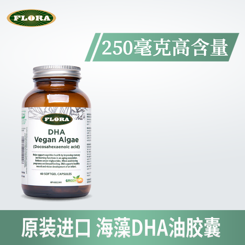 国内现货 FLORA海藻DHA胶囊60粒 FLORA 加拿大进口