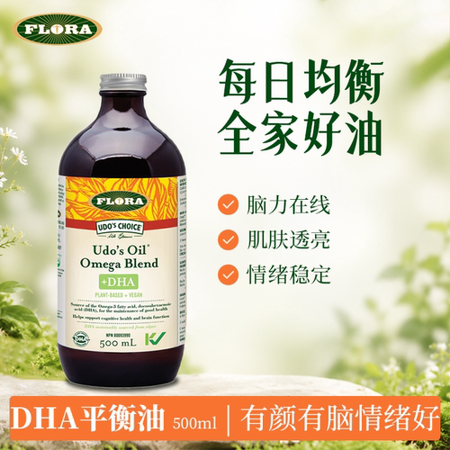 官方正品flora植物油DHA油健脑