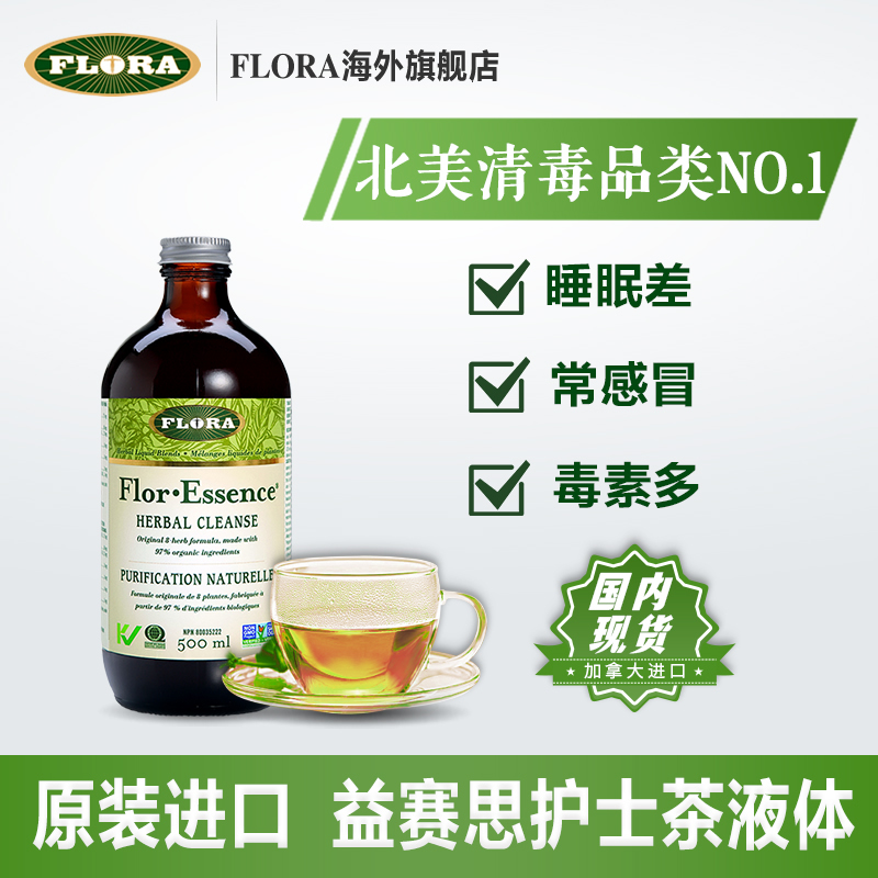 现货flora护士茶加拿大进口