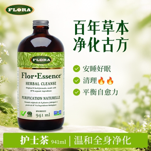 FLORA 2瓶装 护士茶抗火火液941ml 有机认证 百年古方 深度净化