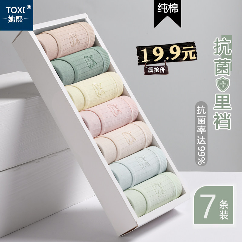 都市丽人新品新品内裤女士无痕性女三角裤