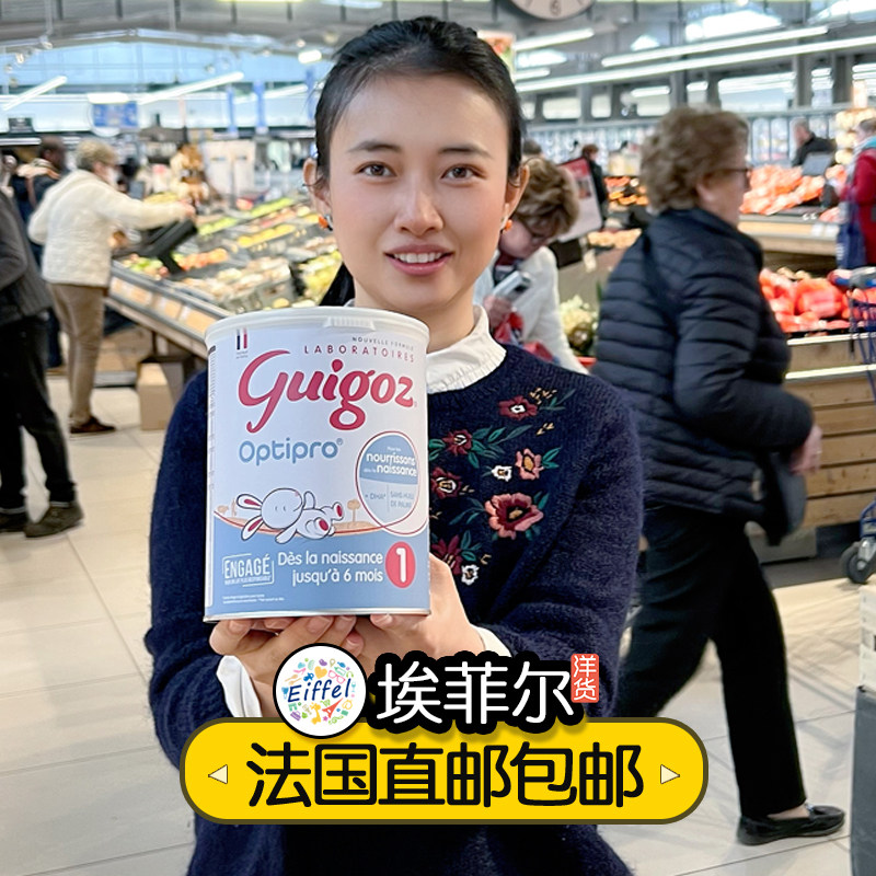 法国Guigoz古戈氏1段optipro宝宝婴幼儿标准奶粉海外直邮包邮包税