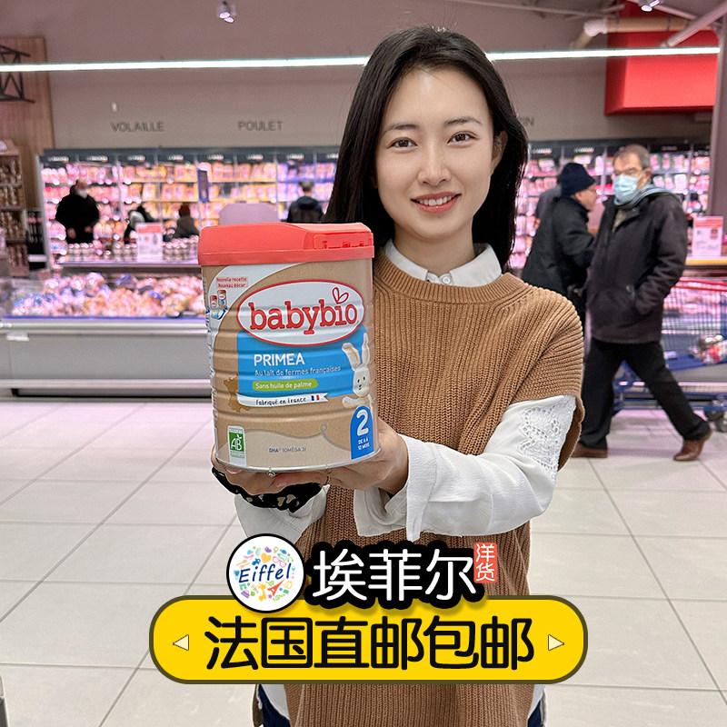 法国Babybio伴宝乐2段PRIMEA宝宝婴幼儿标准有机奶粉海外直邮包税