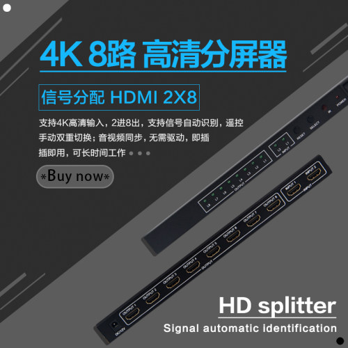 倾玄高清切换分配器2进8出