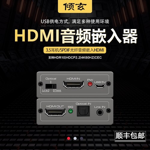hdmi音频转换器3.5+光纤嵌入合并