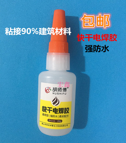 胡师傅快干电焊胶米歌强力胶