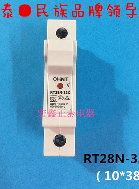 正泰正品熔断器底座RT28(N)-32X带灯1P圆筒帽形10*38保险丝座RT18