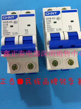 正泰小型断路器昆仑空气开关 NXB-63 2PC6A16A32A63A家用DZ47双极