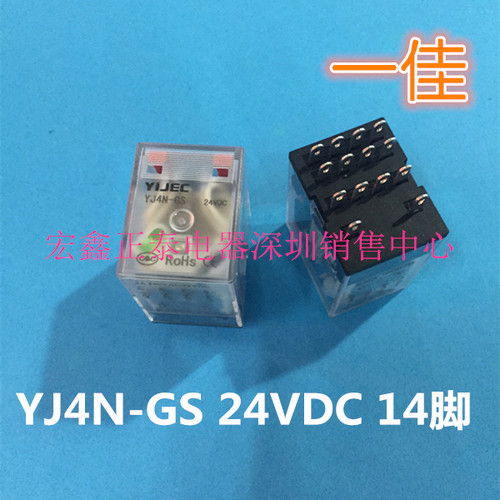 一佳中间继电器YJ4N-GS 4开4闭MY4小14脚 YJ2N-GS 2开2闭MY2小8脚