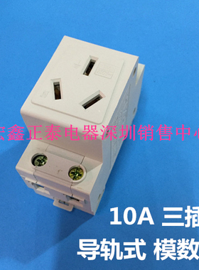 AC30模数化插座 三插 10A  3插座 导轨式电源插座 断路器 C45型