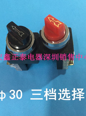 TSS-30 三档选择开关 按钮开关 SS-30 3档旋钮 开孔30mm 黑色