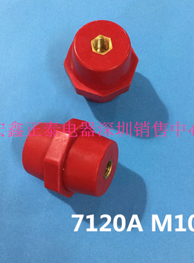 绝缘子 SM-7120A 螺口M10高50mm红色绝缘柱配电箱用绝缘材料 铜芯