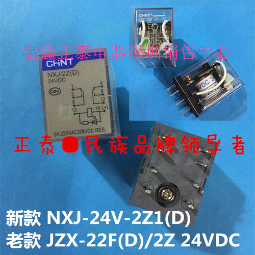 正泰原装正品！！支持验货！！正泰小型电磁继电器 DC24V 带灯 二开二闭 MY2NJ 8脚 中间继电器老款型号：JZX-22F(D)/2Z ，昆仑新款型号：NXJ-24V-2Z1(D)
