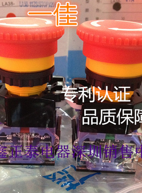 一佳急停开关YJ139-LA38-11ZS蘑菇头急停按钮自锁开关1ZS 22mm