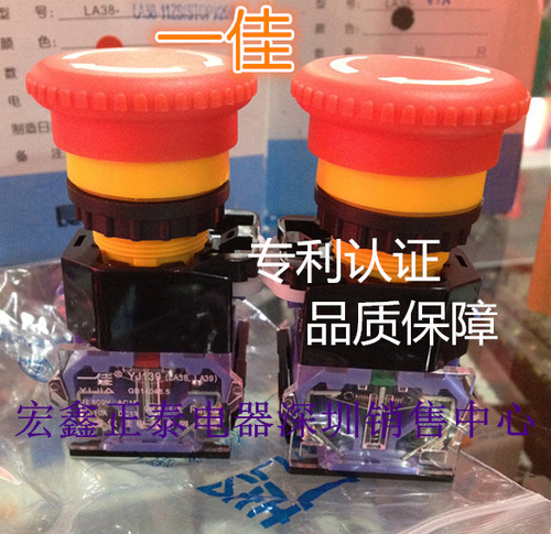 一佳急停开关YJ139-LA38-11ZS蘑菇头急停按钮自锁开关1ZS 22mm