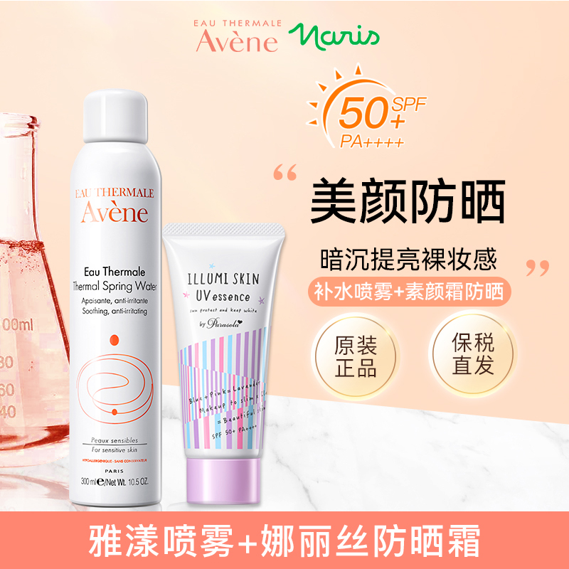 【套装】雅漾补水舒缓喷雾300ml+娜丽丝修颜防晒霜官方正品