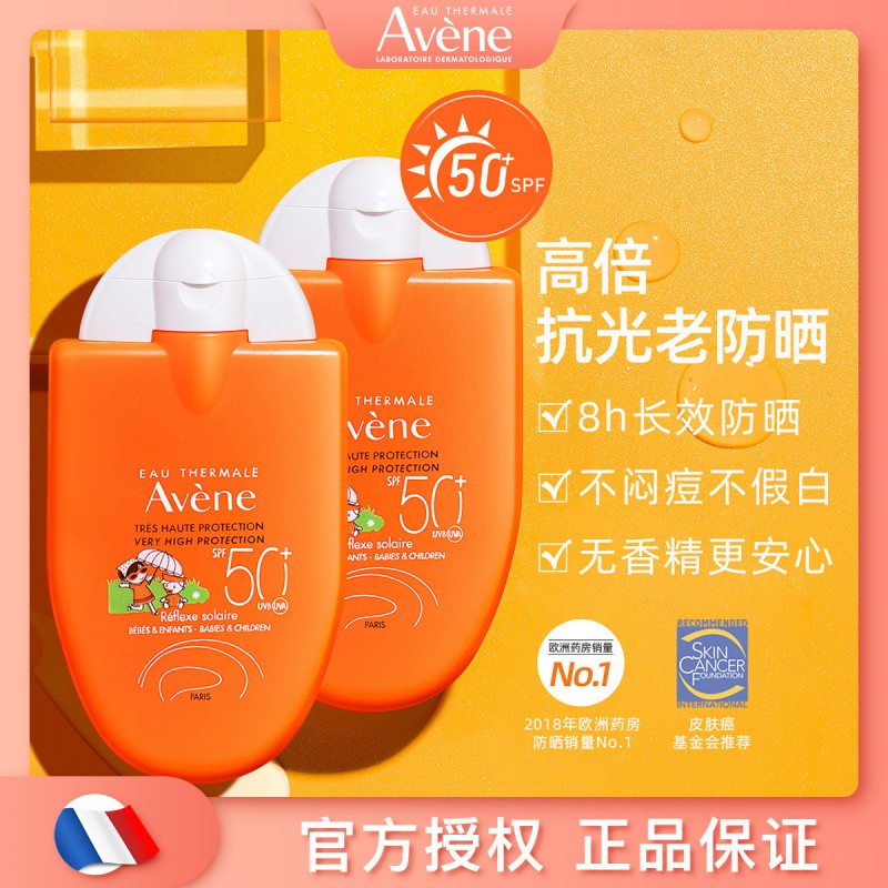 雅漾清爽便携小金刚防晒霜30ml SPF50+儿童级防晒敏感肌温和官方