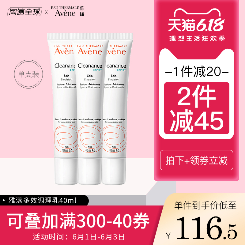 Avene雅漾控油多效调理乳40ml去黑头闭口粉刺祛痘痘控油淡化痘印