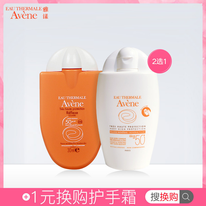 AveneÑÅÑú·Àɹ˪30ml/40ml С½ð¸ÕÇåˬ±¶»¤±ãÐ¯Ãæ²¿Å®¸ôÀë·ÀɹÈé