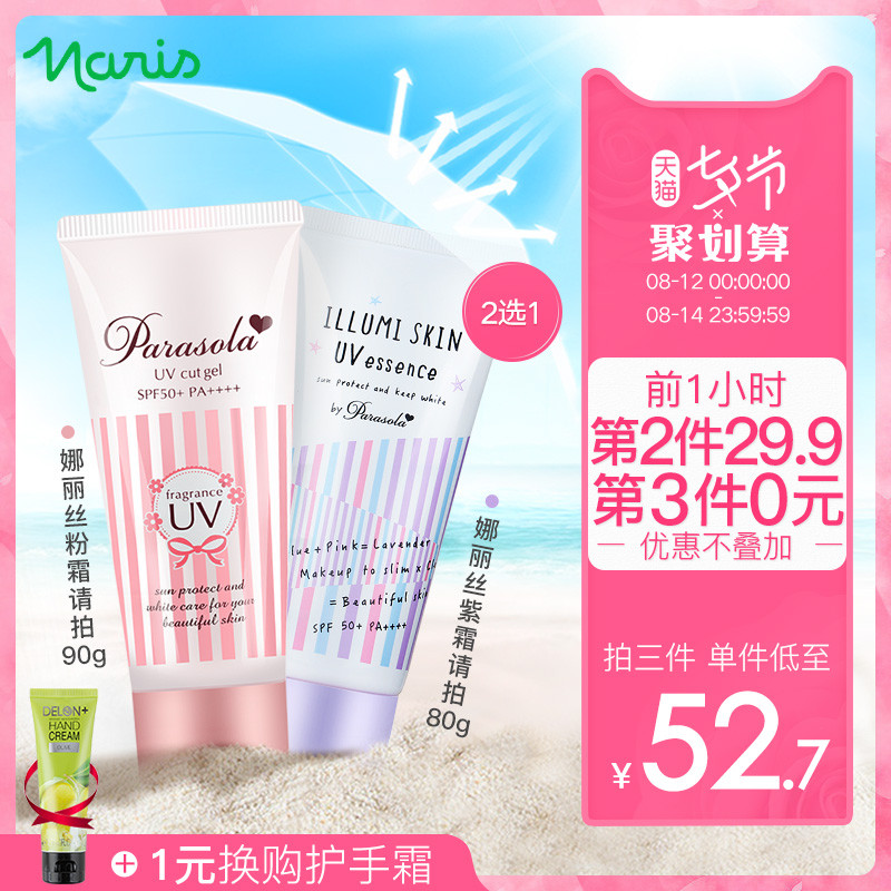 ÈÕ±¾narisÄÈÀöË¿·Àɹ˪80/90gÅ®spf50Ãæ²¿È«Éí±£ÊªÃÀ°×·ÀɹÈé