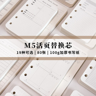 M5活页替换内芯活页内页打卡计划周计划月计划横线方格空白时间轴