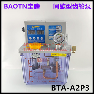 宝腾BTA-A2P3电动数显油泵 220V润滑泵数控机床注塑机油泵 3升