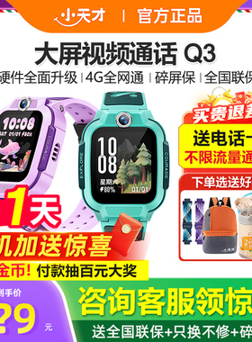 【限时立减90】官方正品小天才电话手表Q3儿童手表4G全网通Q2A精准定位视频通话防水男女孩学生U5智能旗舰店