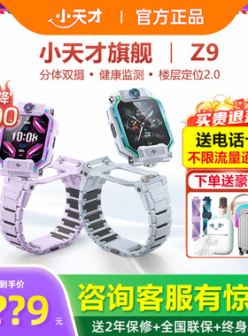 百亿【官方旗舰】小天才电话手表Z8A儿童智能防水AI定位学生4G全网通手表翻转双摄视频官方旗舰正品