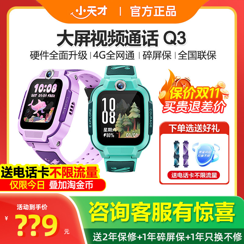 【官方旗舰】小天才电话手表Q3 4G全网通儿童智能视频通话防水实时定位U5N5U3初高中小学生官方官网正品旗舰