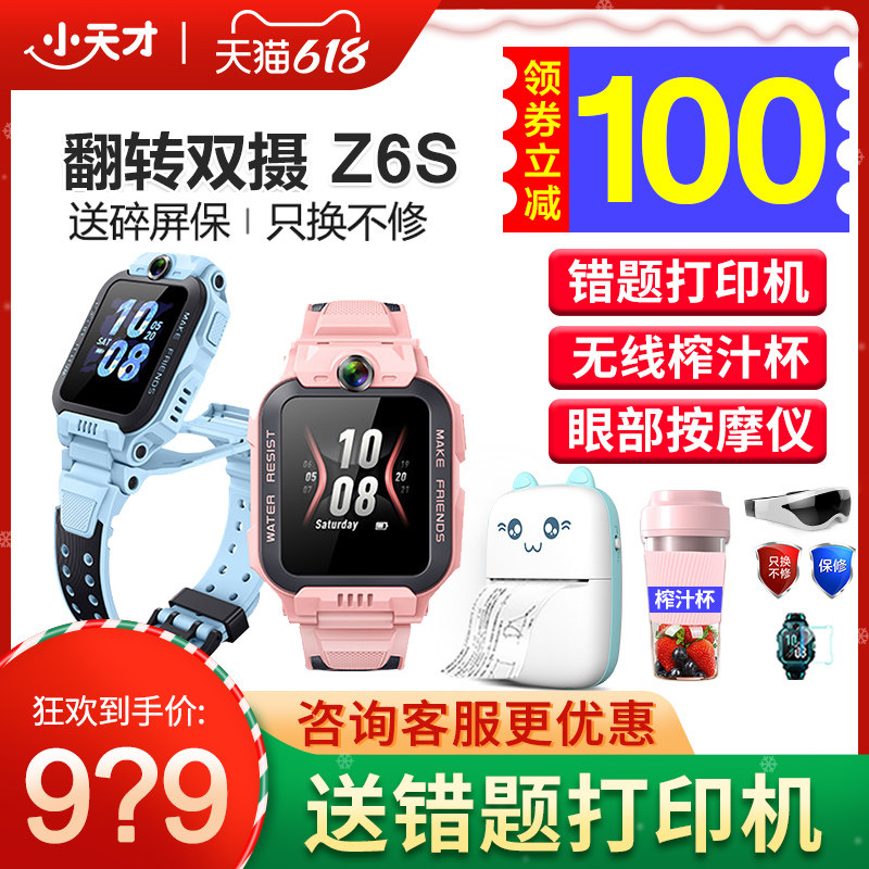 【官方旗舰】小天才电话手表D3Z6S儿童智能手表官网Z5Ap学生定位防水视频全网通4G跟踪多功能正品旗舰店Z7a_虎窝淘