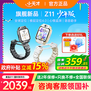 【国补立省15%】旗舰新品小天才电话手表Z11少年版敖丙Z10哪吒限量Z9官网儿童智能4G防水中小视频定位Z6p正品