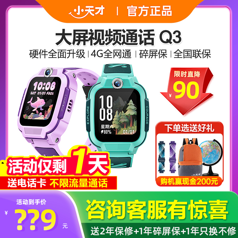 【官方正品】小天才电话手表Q3