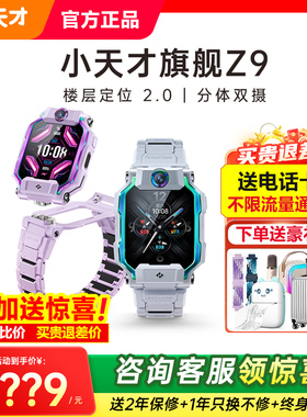 【补贴降140】小天才电话手表Z6Pro少年版Z8A防水定位中小学生全网通儿童翻转双摄视频4G多功能正品旗舰店Z9