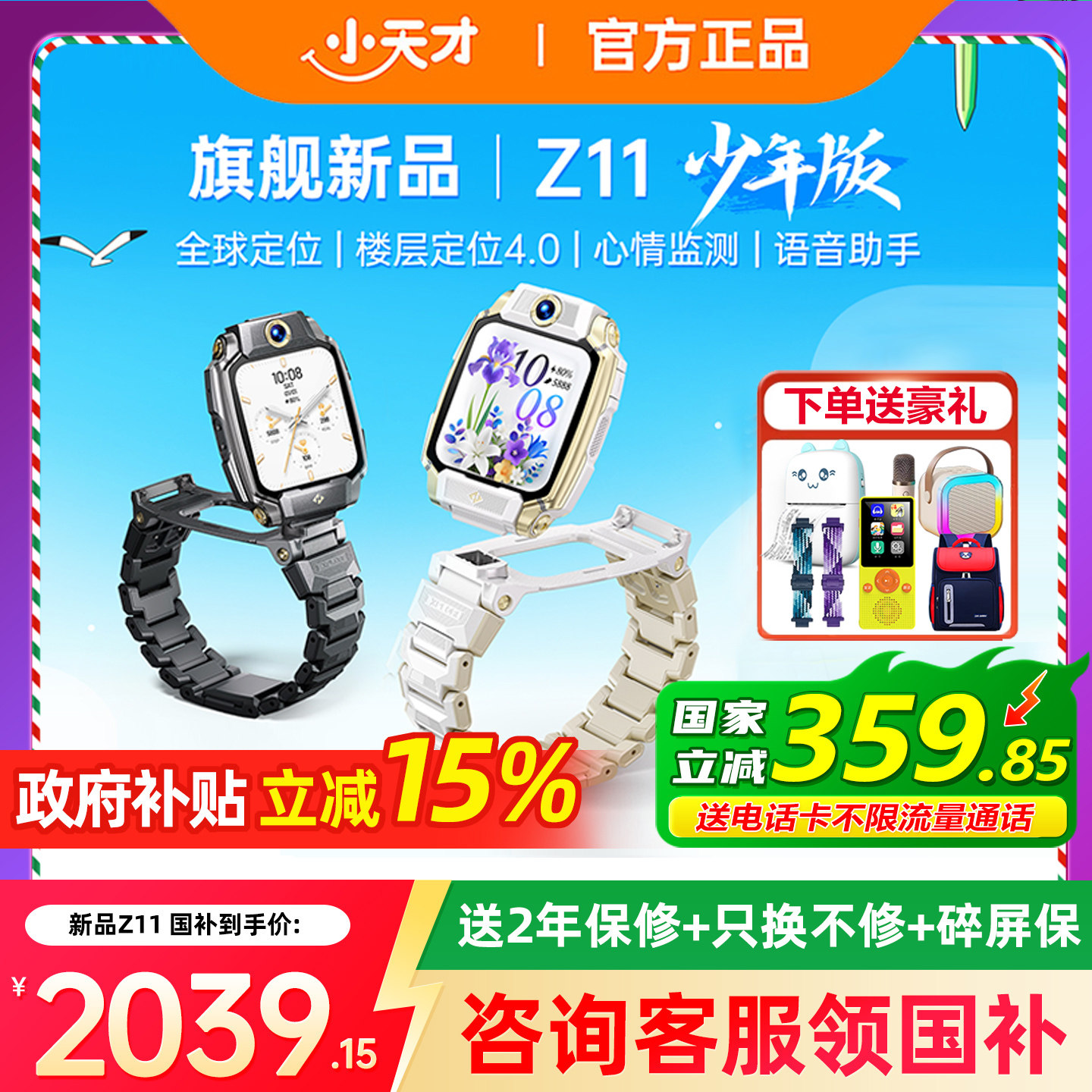 【国补立省15%】旗舰新品小天才电话手表Z11少年版敖丙Z10哪吒限量Z9官网儿童智能4G防水中小视频定位Z6p正品,智能设备,智能儿童手表,淘宝优惠券,粉丝福利购,淘宝优惠卷