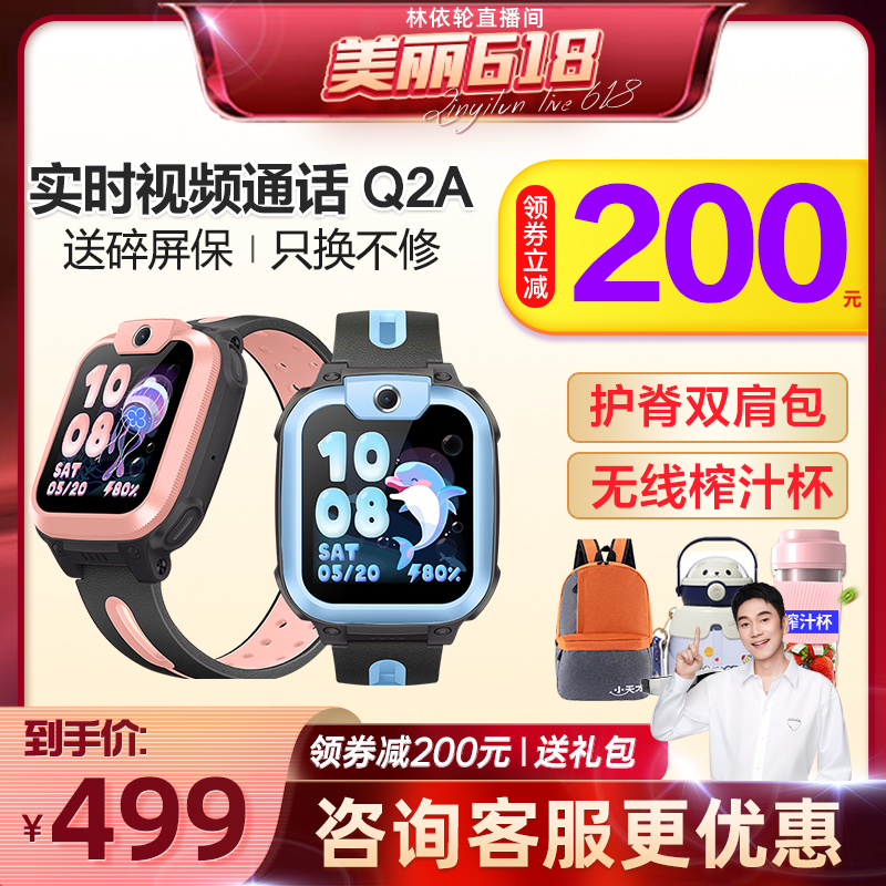 【当天发货】官方正品小天才电话手表Q2A/Q1R全网通4G视频通话智能儿童电话手表定位防水中小学生官网旗舰店