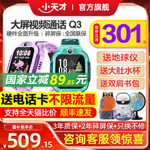 【政府补贴15%】官方正品小天才电话手表Q3/Q2A儿童智能手表全网通精准定位视频通话防水U5U3/D2A官网旗舰店