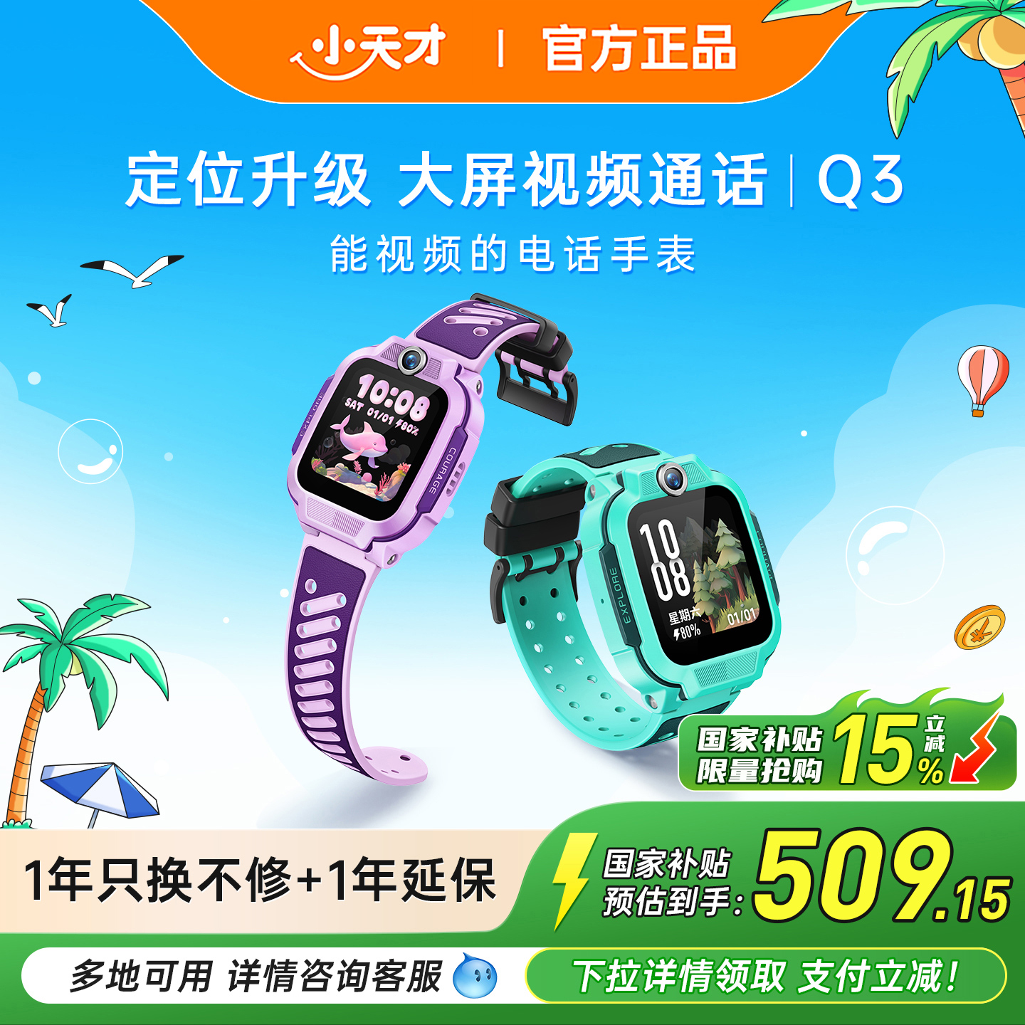 小天才电话手表全网通视频通话