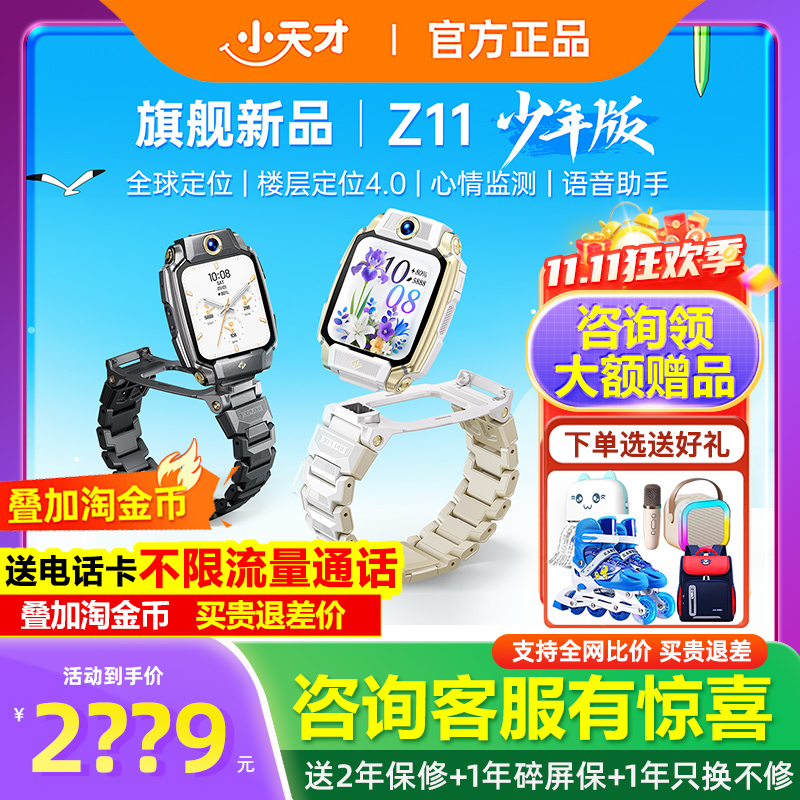 小天才官方旗舰Z11电话手表防水