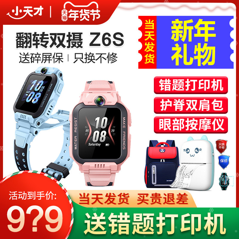 【官方旗舰】小天才电话手表D3Z6S儿童智能手表官网Z5Ap学生定位防水视频全网通4G跟踪多功能正品旗舰店Z7a