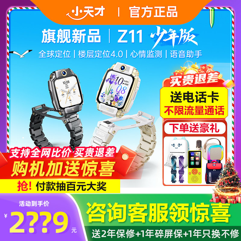 【官方旗舰】旗舰新品小天才电话手表Z11少年版敖丙Z10哪吒限量Z9官网儿童智能4G防水中小视频定位Z6p正品