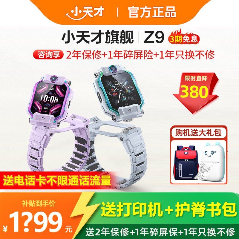小天才Z9智能儿童手表