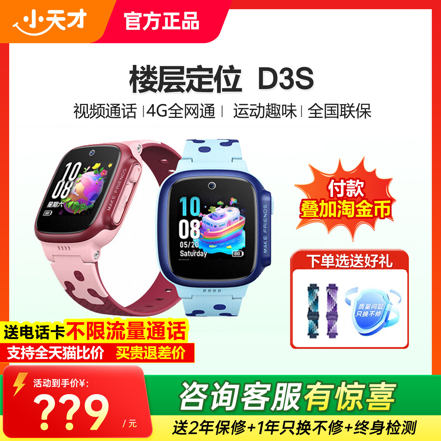【官方旗舰】小天才电话手表D3S儿童智能手表楼层定位4G全网通视频通话中高小学生官网正品店