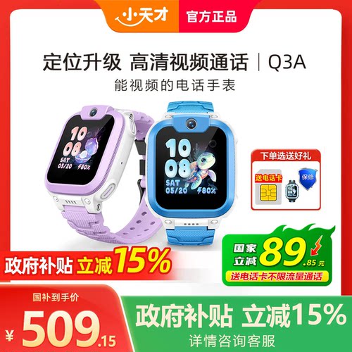 小天才电话手表Q3A视频通话定位