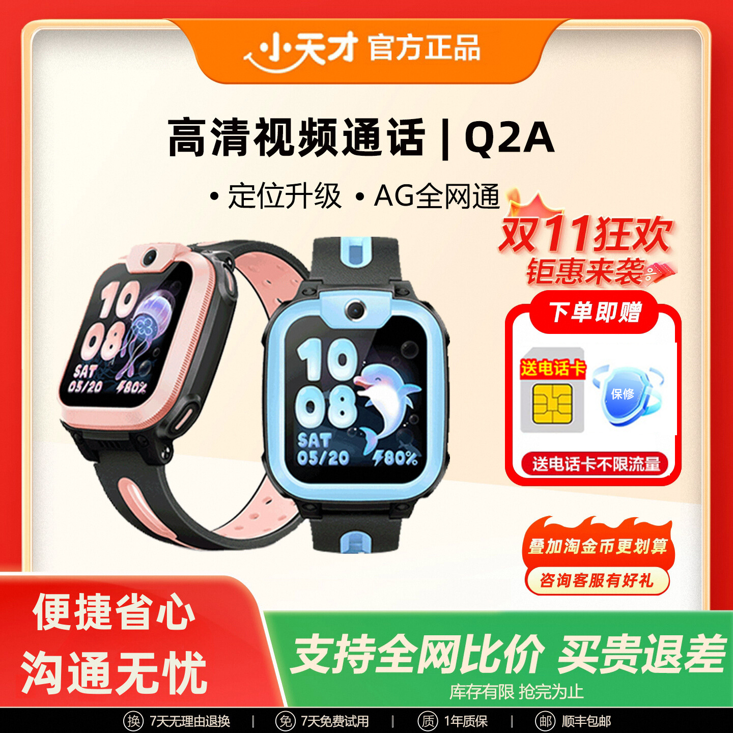【官方旗舰】小天才电话手表Q2A/Q3儿童4G全网通智能视频通话精准定位防水U5U3中小学生官方官网旗舰店