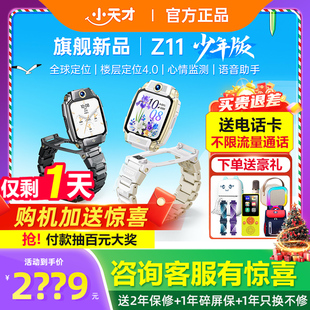 小天才电话手表Z11少年版 旗舰新品 敖丙Z10哪吒限量Z9官网儿童智能4G防水中小视频定位Z6p正品 官方旗舰
