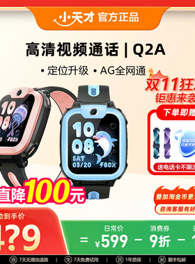 百亿【官方正品】小天才电话手表Q3 4G全网通儿童智能手表大屏视频通话定位防水U5N5U3男女孩学生Q2A官网旗舰