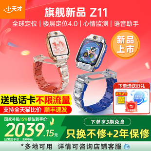 【国补立减15%】官方旗舰小天才电话手表Z11少年敖丙版新款Z10限量儿童智能学生定位Z6防水前后双摄Z8正品